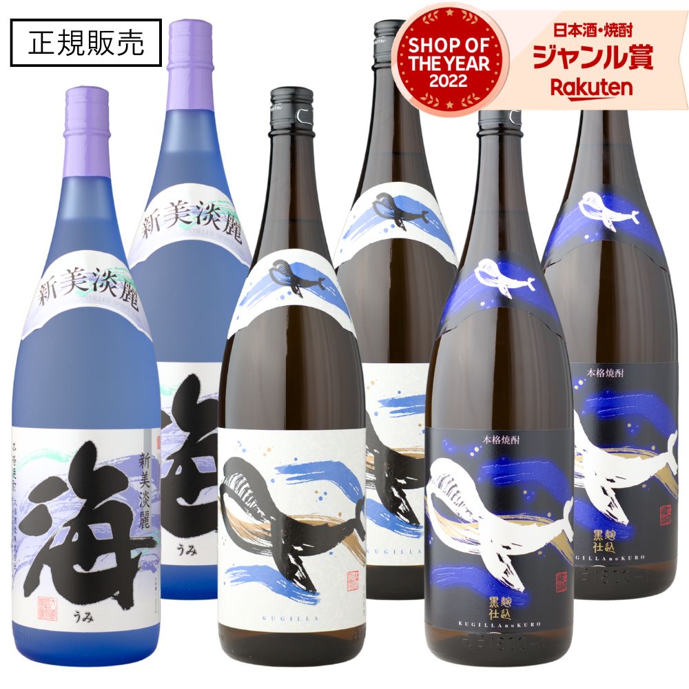 【ポイントUP&クーポン有】 芋焼酎 海 ×2本・くじらのボトル ×2本・くじらのボトル黒 ×2本 飲み比べセット 大海酒造 鹿児島 6本セット 1800ml いも焼酎 焼酎 芋 ギフト お酒 段ボール配送 父の日 お中元 夏ギフト 敬老の日 誕生日 内祝 お祝い 宅飲み 家飲み|焼酎 飲み比べ ギフト 酒舗三浦屋