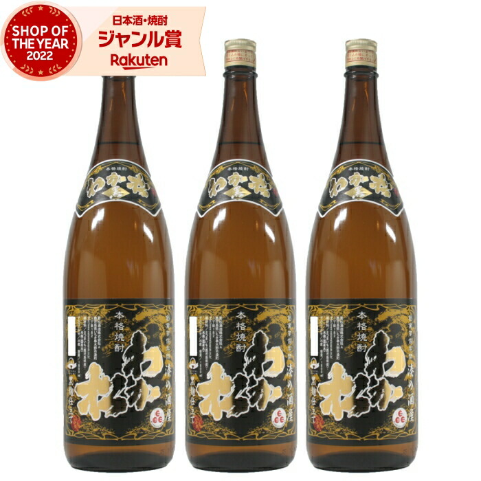 黒麹 芋焼酎 セット わか松 黒 1800ml ×3本 若松酒造 いも焼酎 焼酎 芋 25度 鹿児島 お酒 ギフト 一升瓶 母の日 父の日 誕生日 内祝 お祝い 宅飲み 家飲み