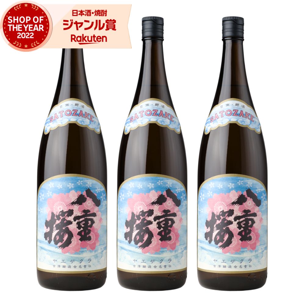 【ポイントUP中&クーポン有】 芋焼酎 八重桜 郷酒 やえざくら 1800ml ×3本 古澤醸造 いも焼酎 焼酎 芋 25度 宮崎 お酒 ギフト 一升瓶 母の日 父の日 誕生日 内祝 お祝い 宅飲み 家飲み