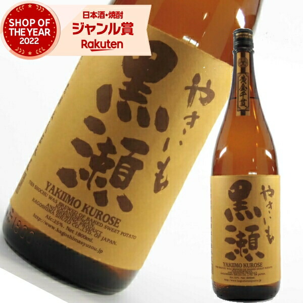 楽天市場】【全品ポイント3倍～】 芋焼酎 元祖やきいも 25度