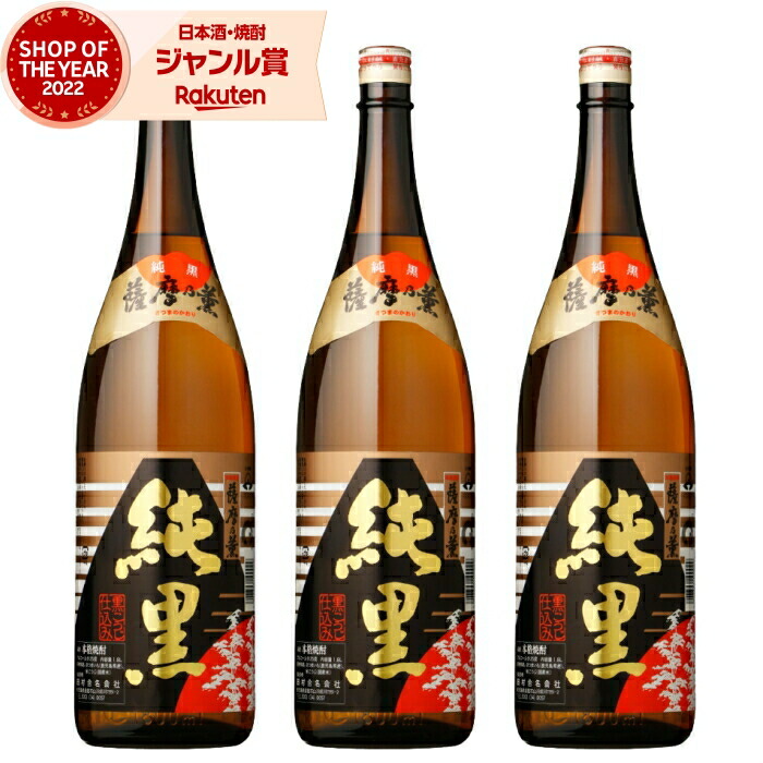 【ポイントUP中】 芋焼酎 セット 薩摩乃薫 純黒 さつまのかおり 1800ml ×3本 田村酒造 鹿児島 焼酎 芋 25度 お酒 ギフト 一升瓶 母の日 父の日 誕生日 内祝 お祝い 宅飲み 家飲み