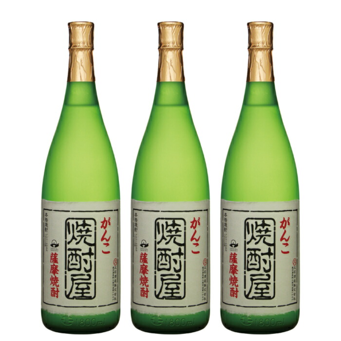 送料無料 芋焼酎 セット 黒麹仕込み がんこ焼酎屋 25度 1800ml×3本 大石酒造 いも焼酎 鹿児島 焼酎 酒 お酒 ギフト 一升瓶 お祝い  ハロウィン 退職祝 宅飲み 家飲み 全ての