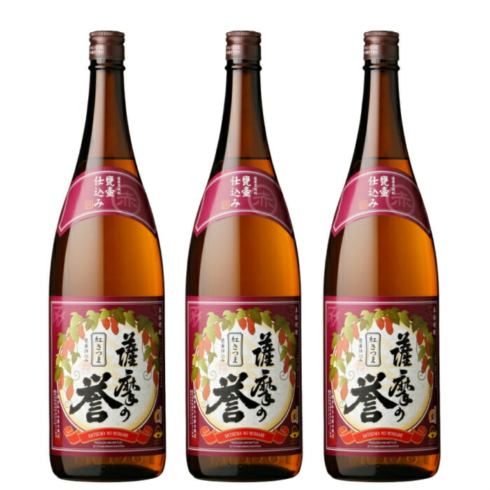 送料無料 芋焼酎 セット 薩摩の誉 紅さつま 25度 1800ml×3本 大山甚七酒造 いも焼酎 鹿児島 焼酎 酒 お酒 ギフト 一升瓶 お祝い  ハロウィン 退職祝 宅飲み 家飲み 【超特価sale開催】