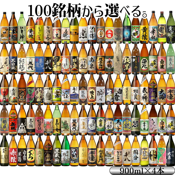 楽天市場】[代表銘柄100品から選べる 飲み比べ] 芋焼酎 25度 900ml 2本