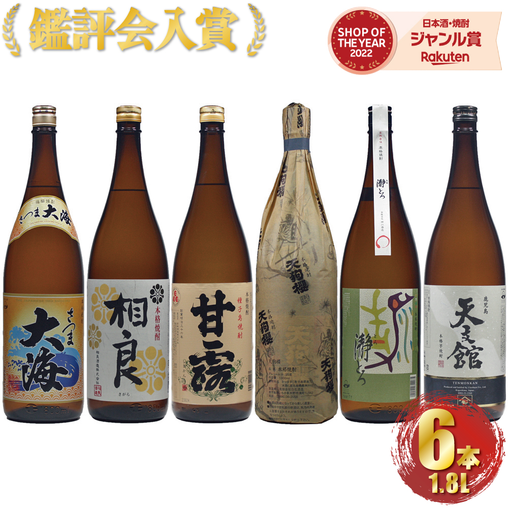 楽天市場】芋焼酎 飲み比べ 6本セット 鹿児島限定 1800ml 送料無料