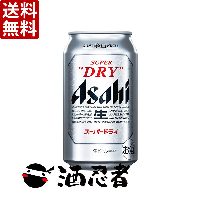 送料無料 アサヒ　スーパードライ　350ml&times;24本　2ケース(48本)｜酒忍者　店 7,906円