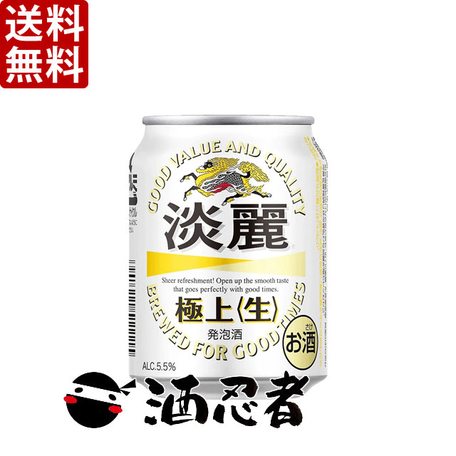 即日出荷 送料無料 キリン 淡麗極上 発泡酒 250ml×24本 3ケース 72本 ※東北は別途送料必要 qdtek.vn