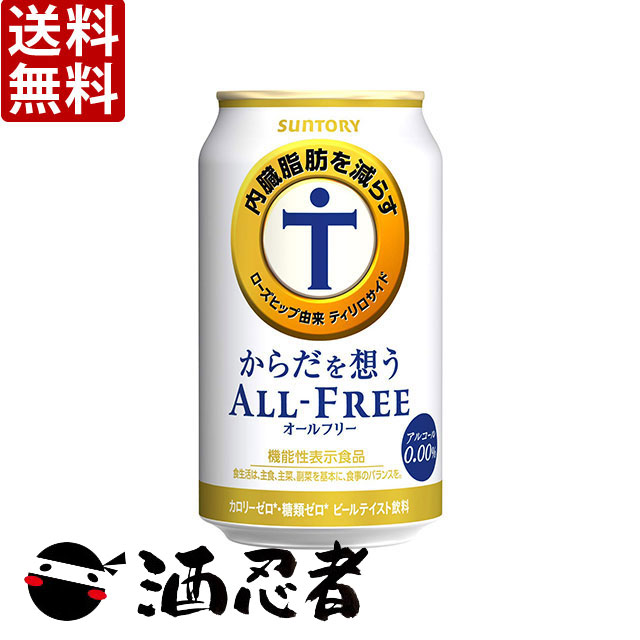 【送料無料】サントリー からだを想うオールフリー ノンアルコール 350ml 2ケース(48本)