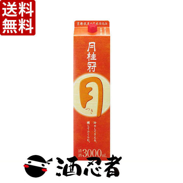 送料無料 月桂冠　月　3000mlパック　1ケース(4本)