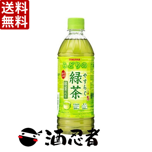 サンガリア すばらしいお茶500ml×24本 ペットボトル 緑茶 送料無料 緑茶