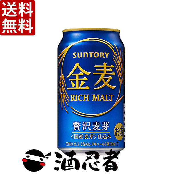 【送料無料】サントリー　金麦　新ジャンル　350ml×24本　2ケース(48本)