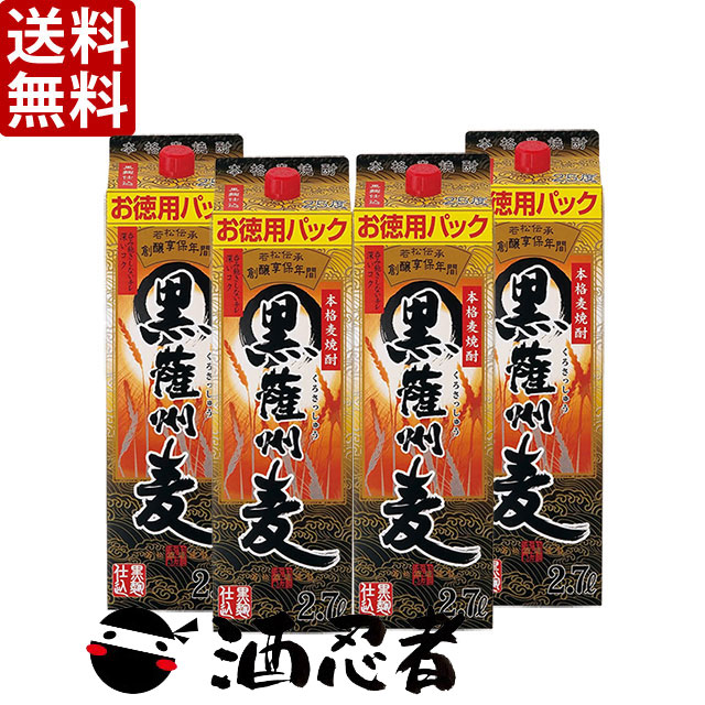 送料無料 薩州麦 黒麹 麦焼酎 25度 2700mlパック 1ケース(4本)