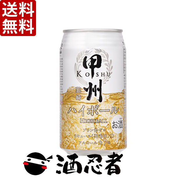 楽天市場】【1ケース(24本)送料無料】甲州 韮崎 ハイボール