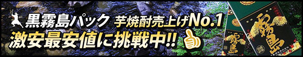 楽天市場】送料無料 黒霧島 芋焼酎 25度 1800mlパック 1ケース(6本) (ゆうパック発送) : 酒忍者 楽天市場店