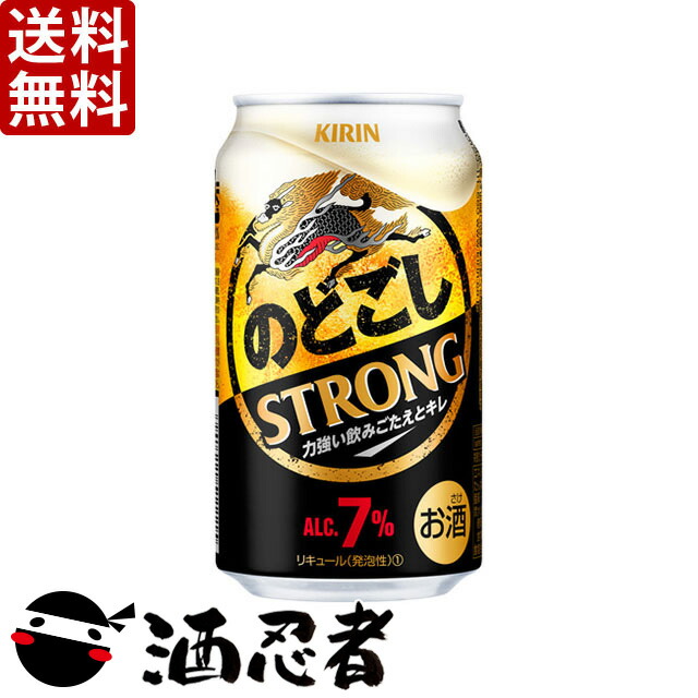 キリン 新 のどごし STRONG 新ジャンル 350ml×24本 2ケース 48本 【61%OFF!】