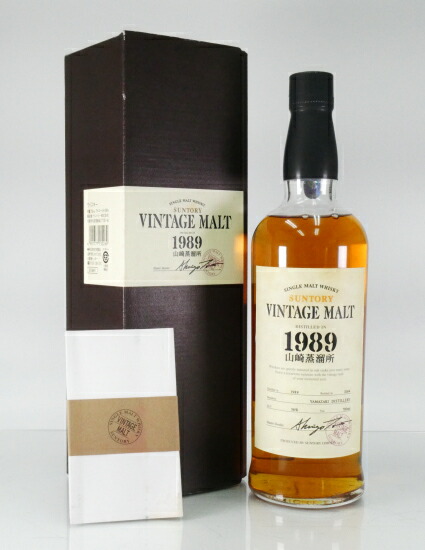 山崎蒸溜所シングルモルトウイスキー ヴィンテージモルト【1989-2004】56%700ｍl THE YAMAZAKI SINGLE MALT WHISKY 【クレジット決済/銀行振り込み決済に対応】 【代引き決済不可】