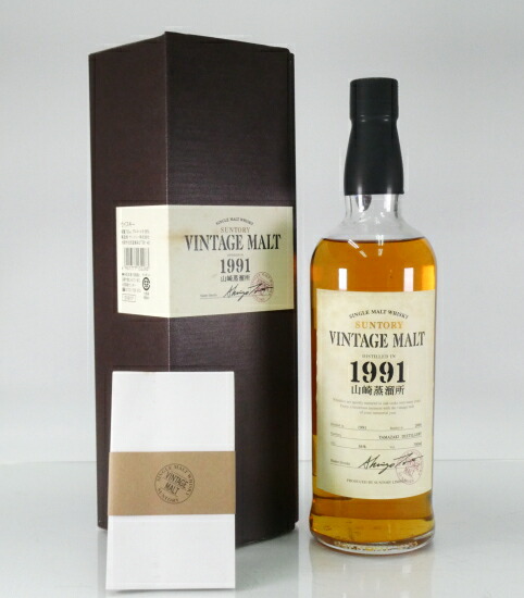 ヴィンテージモルト1991－2004　山崎蒸溜所56%700ml　VINTAGE MALT 1991-2004　YAMAZAKI SINGLE MALT WHISKY 【銀行振り込み決済・クレジット決済に対応】【代引き決済不可】