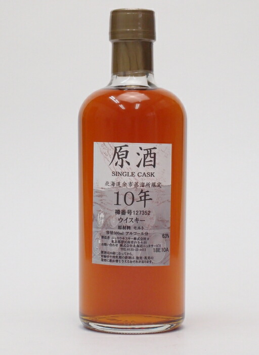 ニッカ 北海道余市蒸溜所限定 原酒のタイプ Peaty&Salty 12年 NIKKA