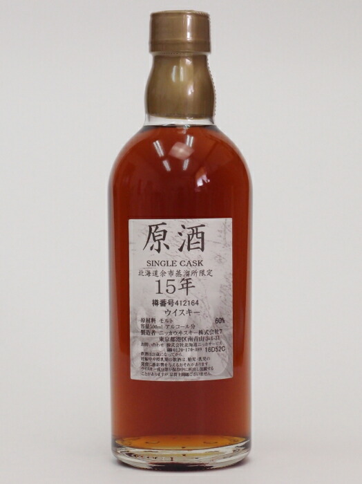 新着商品 北海道余市蒸留所限定シングルカスク 余市 15年原酒60 500ml 樽番号 当店人気の限定モデルが再々々入荷 Www Prakan1 Obec Go Th