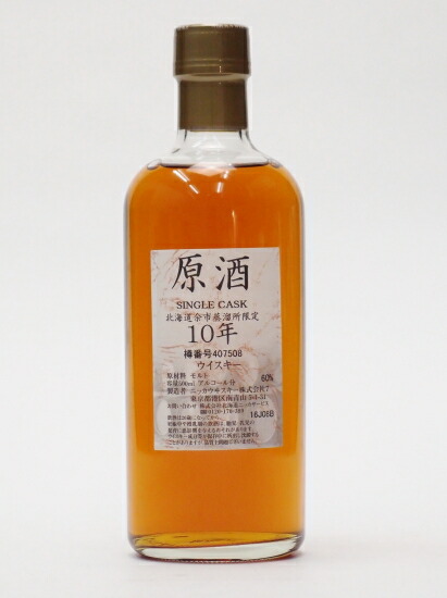 楽天市場】ニッカ 北海道余市蒸留所限定 10年原酒63%500ｍｌNIKKA SINGLE CASK MALT WHISKY 10 YEARS OLD  : 酒のスーパー足軽 楽天市場店