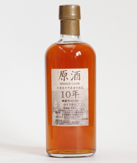 楽天市場】ニッカ 北海道余市蒸留所限定 10年原酒63%500ｍｌNIKKA SINGLE CASK MALT WHISKY 10 YEARS OLD  : 酒のスーパー足軽 楽天市場店