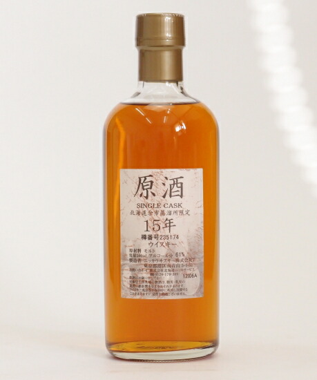 楽天市場】北海道余市蒸留所限定シングルカスク【余市】15年原酒60％500ml【樽番号412164】【クレジット決済・銀行振り込み決済に対応】【代引き決済不可】  : 酒のスーパー足軽 楽天市場店