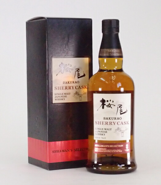 桜尾　シェリーカスク　スティルマンズセレクション　700ml 1本 楽天市場】シングルモルト 桜尾 シェリーカスク スティルマンズ