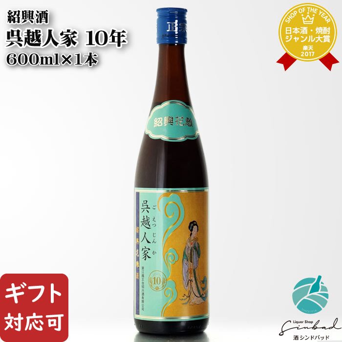 楽天市場】【ギフト対応可】関帝陳年（かんていちんねん） 10年