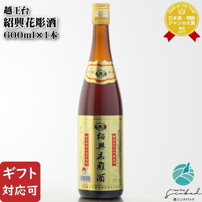 紹興酒 越王台花雕王（三十年）化粧箱入り｜横浜中華街中国超級