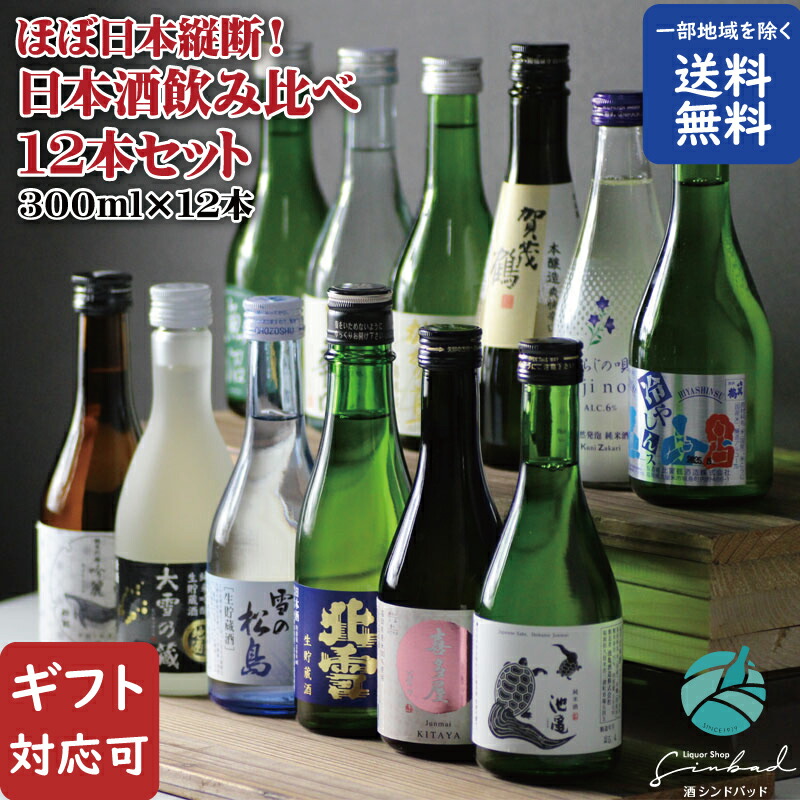 お酒　まとめ売り　56本 日本酒 セット販売 日本酒4点セット 特価 オンライン限定商品