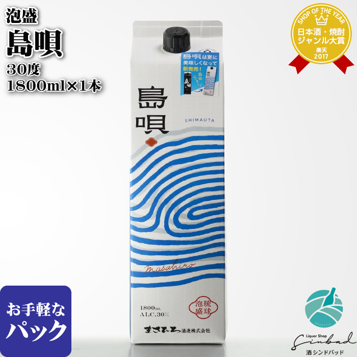 楽天市場】【ギフト対応可】 島唄 25度 1800mlパック まさひろ酒造株式