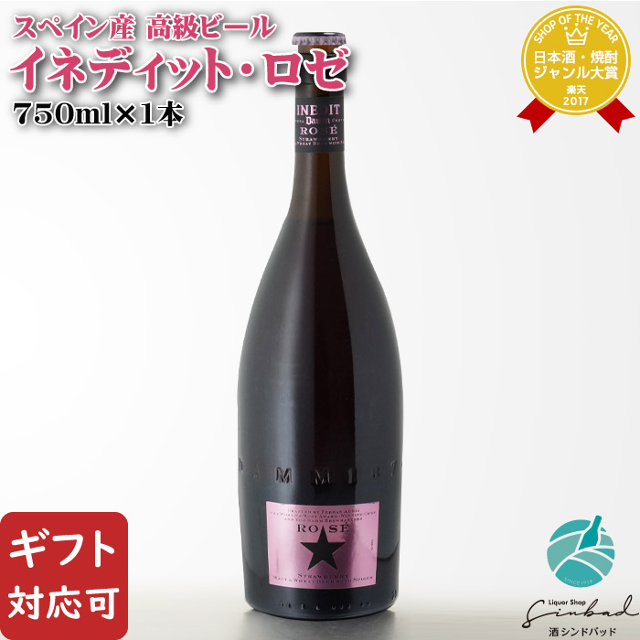 Inedit Rose 【楽天市場】感謝祭中P2倍 【ギフト対応可】エストレージャ・ダム イネディット・ダム ロゼ 750ml ビール (発泡酒)お酒 ギフト ...