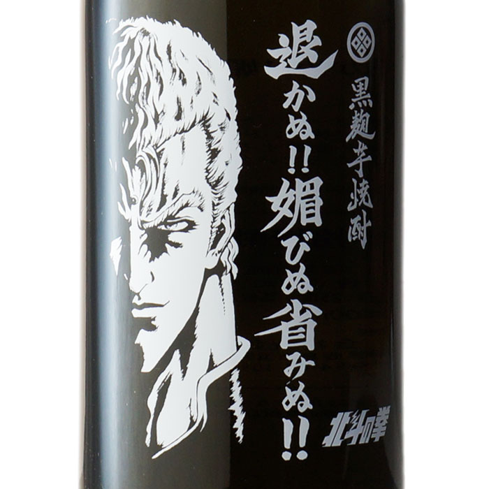 楽天市場 北斗の拳 サウザーボトル 退かぬ 媚びぬ省みぬ 芋焼酎 光武酒造 25度 1800ml 焼酎 芋 お酒 酒 ギフト プレゼント 飲み比べ 内祝い 誕生日 男性 女性 宅飲み 家飲み 父の日 御中元 酒シンドバッド楽天市場店
