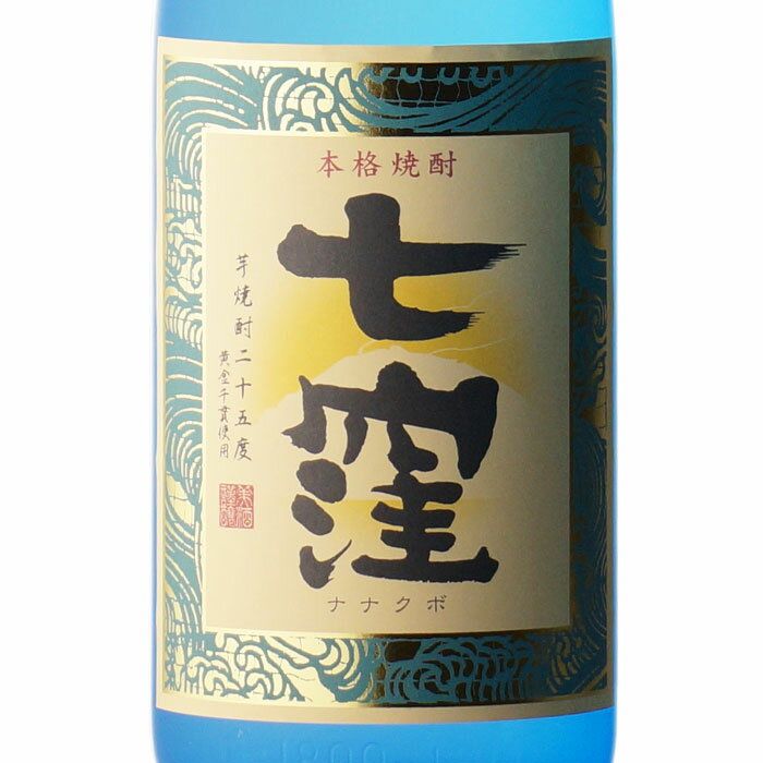 最大86％オフ！ 七窪特選 ななくぼ 25度 1800ｍｌ 芋焼酎 魔王の元杜氏さんのこだわりの作品 焼酎 芋 お酒 酒 ギフト プレゼント 飲み比べ  内祝い 誕生日 男性 女性 宅飲み 家飲み 敬老の日 newschoolhistories.org