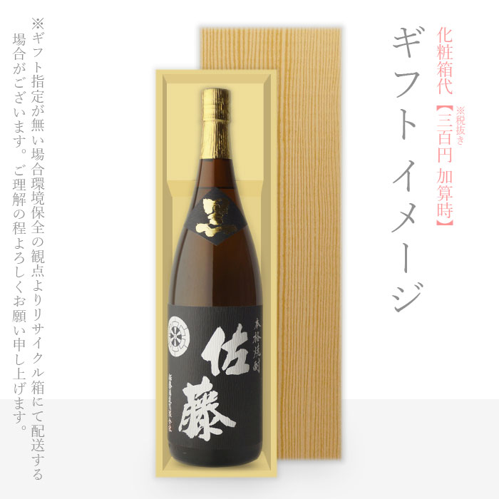 楽天市場 佐藤 黒 芋焼酎 佐藤酒造 25度1800ml 焼酎 芋 お酒 酒 ギフト プレゼント 飲み比べ 内祝い 誕生日 男性 女性 宅飲み 家飲み 父の日 早割り 酒シンドバッド楽天市場店