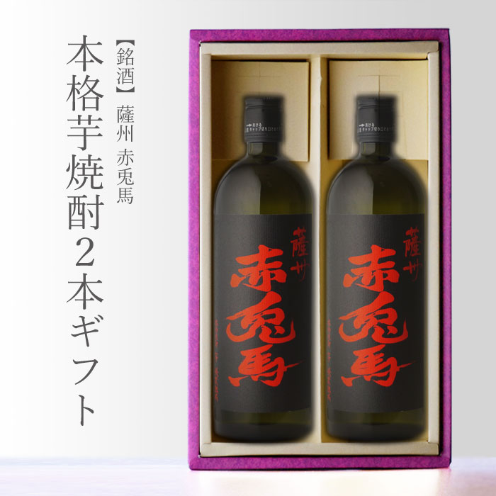 【大幅値下げしました】古酒三本セット(送料込) 楽天市場】薩州 紫の赤兎馬 （むらさきせきとば） 720ml 合計2本セット