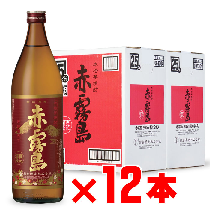 楽天市場】赤霧島 芋焼酎 霧島酒造 25度 900ml瓶 6本セット 地域別 