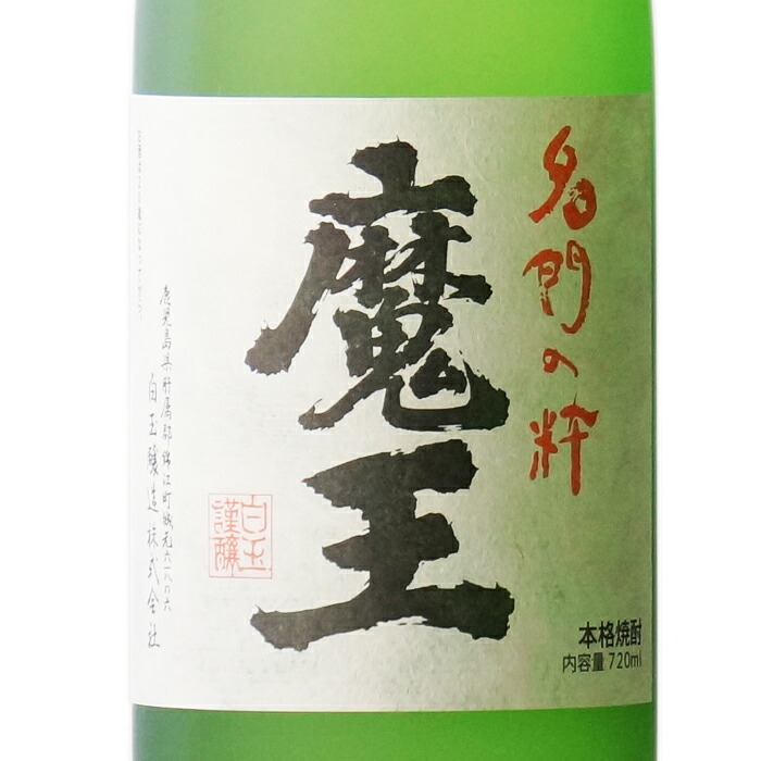 父の日 ギフト 芋焼酎 飲み比べ 2本セット 魔王720ml ＋ 赤魔王720ml