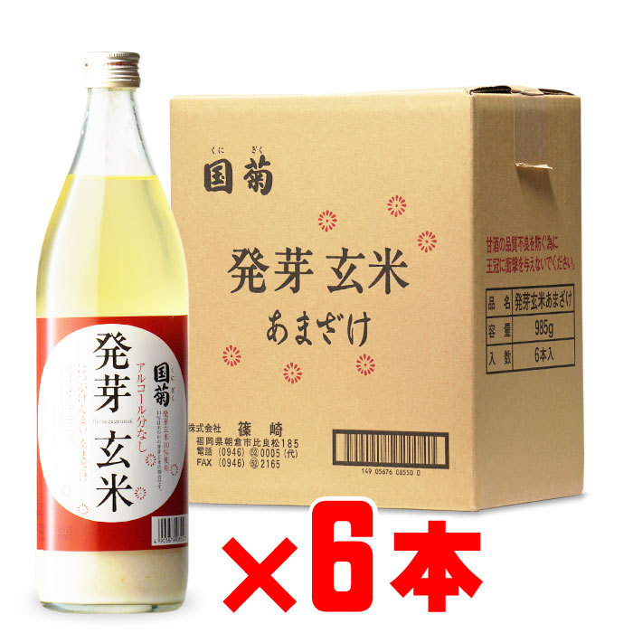 至高 株 国菊 篠崎 985g×6本 お取り寄せ商品 発芽玄米甘酒 あま