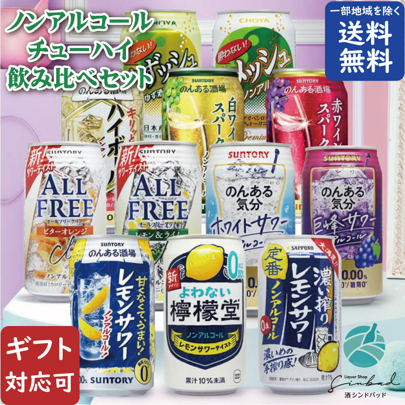 ビール　 発泡酒 　酎ハイ　ノンアル　詰め合わせ　缶チューハイ　飲み比べ r86n3_kago.jpg