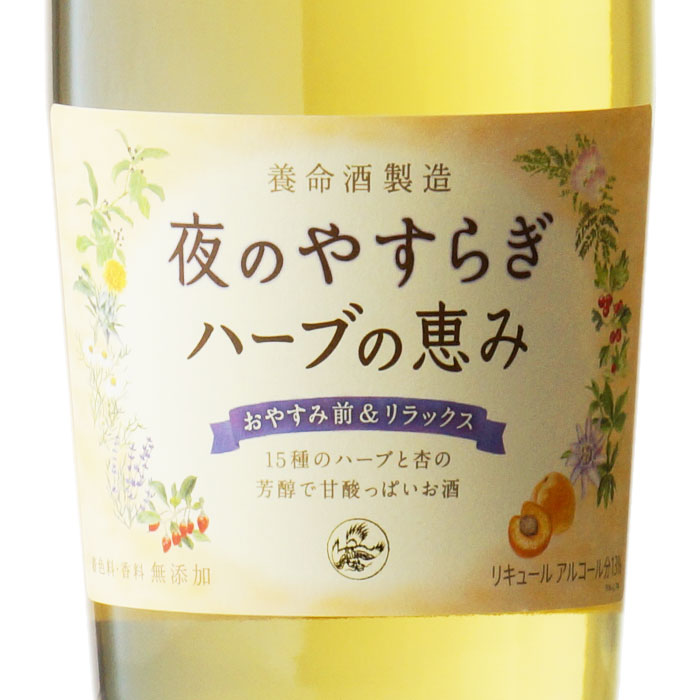 幸せなふたりに贈る結婚祝い 夜のやすらぎハーブの恵み 養命酒製造株式会社 13度 700ml 洋酒 リキュール お酒 酒 ギフト プレゼント 飲み比べ  内祝い 誕生日 男性 女性 宅飲み 家飲み お中元 qdtek.vn