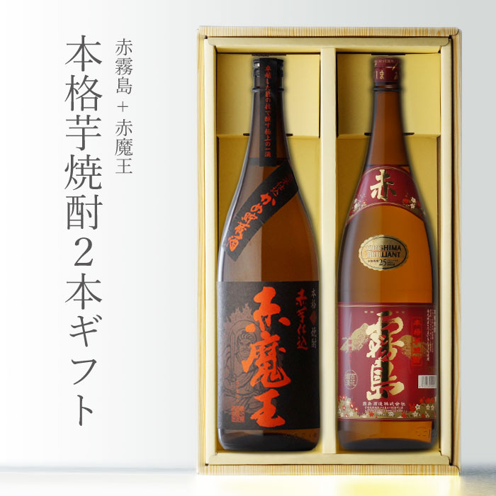 楽天市場】魔王 720ｍｌ + 赤魔王 720ｍｌ 合計2本セット 送料込 地域