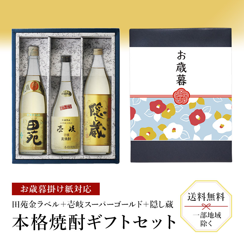 楽天市場】【最大350円引CP配布】【ギフト対応可】隠し蔵 麦焼酎 濱田酒造 25度 1800ml 瓶 焼酎 麦 お酒 酒 ギフト プレゼント  飲み比べ 内祝い 誕生日 男性 女性 宅飲み 家飲み お歳暮 : 酒シンドバッド楽天市場店