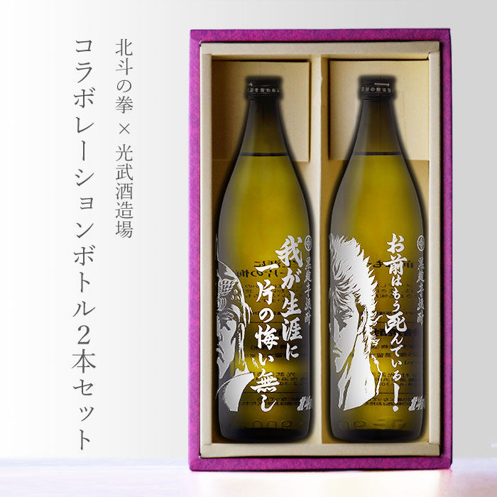 未開封未使用品　北斗の拳　前掛け2種セット　ケンシロウ　ラオウ　匿名配送 Amazon.co.jp: 光武酒造場 北斗の拳 オリジナル前掛け