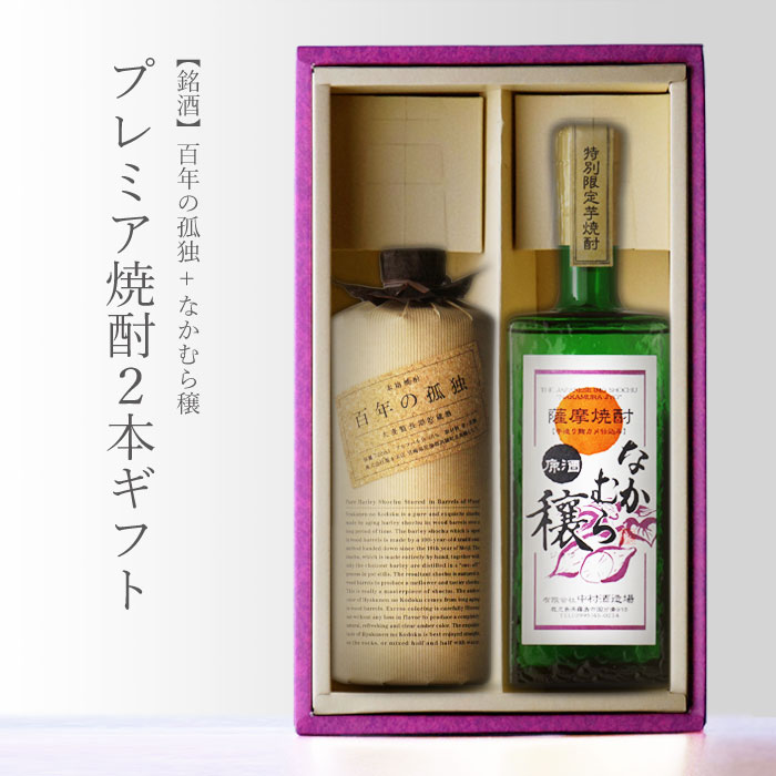 楽天市場】【最大350円OFFクーポン配布】金文字 名入れ なかむら穣720ml + 博多献上芋720ml 合計2本セット 地域別 送料無料 25度 芋焼酎  中村酒造場 篠崎 焼酎 芋 お酒 酒 ギフト プレゼント 飲み比べ 内祝い 誕生日 男性 女性 宅飲み 家飲み 敬老の日 : 酒シンドバッド ...