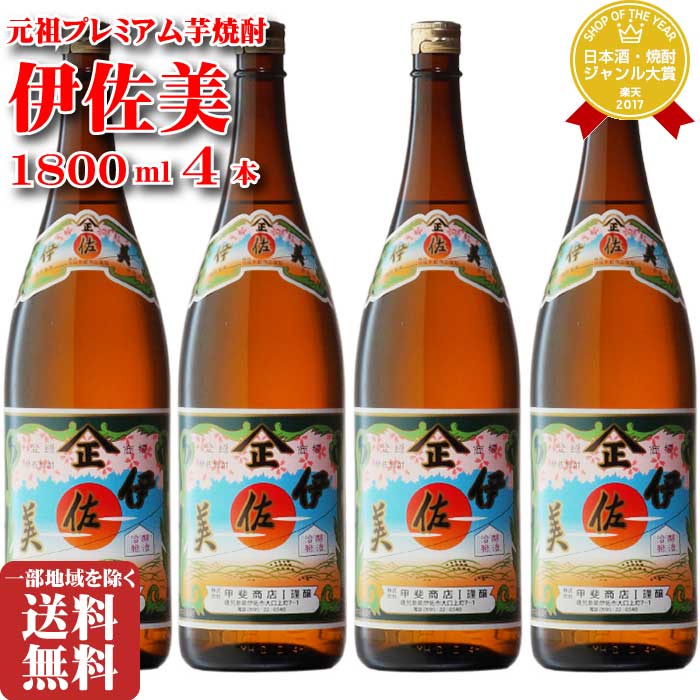 楽天市場】【ギフト対応可】伊佐美 芋焼酎 甲斐商店 25度 1800ml 瓶 焼酎 芋 お酒 ギフト プレゼント 飲み比べ 内祝い 誕生日 男性 女性  お歳暮 : 酒シンドバッド楽天市場店