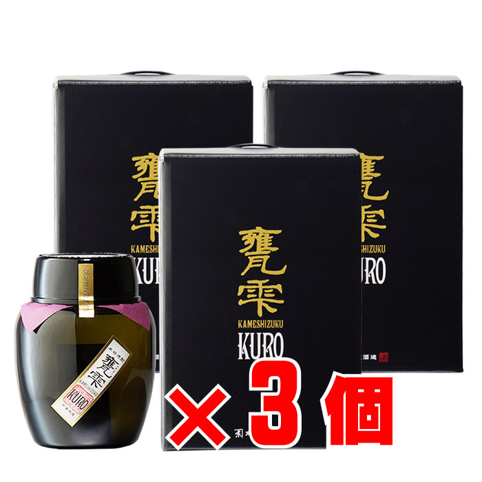 甕雫KURO 芋焼酎 京屋酒造 20度 1800ml 箱付き 3個セット 地域別 送料無料 セット 焼酎 芋 お酒 ギフト プレゼント 飲み比べ 内祝い 誕生日 男性 女性 退職祝い
