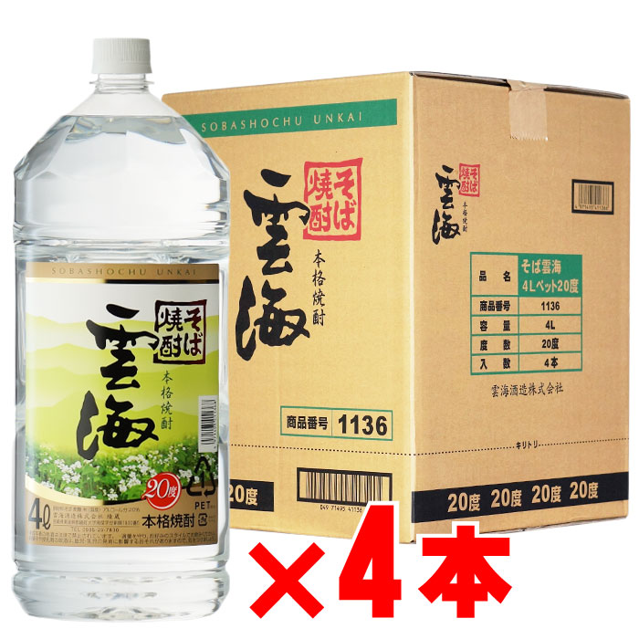 雲海 そば焼酎 25度 4000ml(4L)ペット RyqldtJH2z, ドリンク、水、お酒 - urbanoeng.com.br