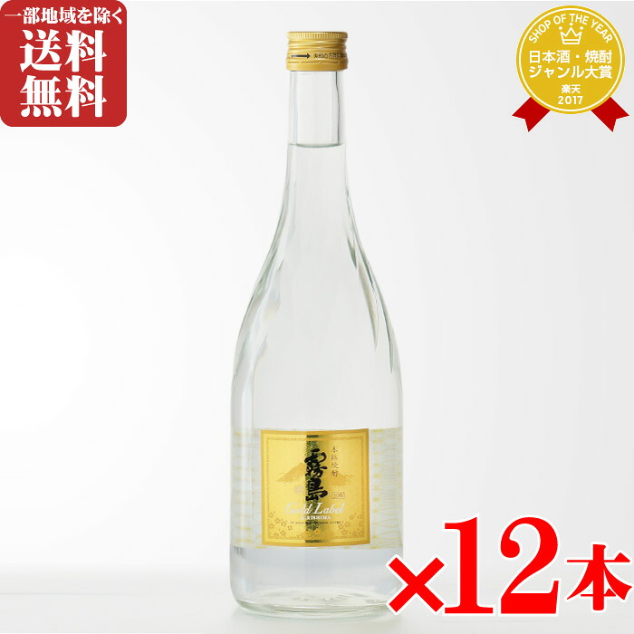 ゴールドラベル霧島 芋焼酎 霧島酒造 20度 720ml 12本セット 地域別送料無料 焼酎 芋 お酒 ギフト プレゼント 飲み比べ 内祝い 誕生日 男性 女性 退職祝い