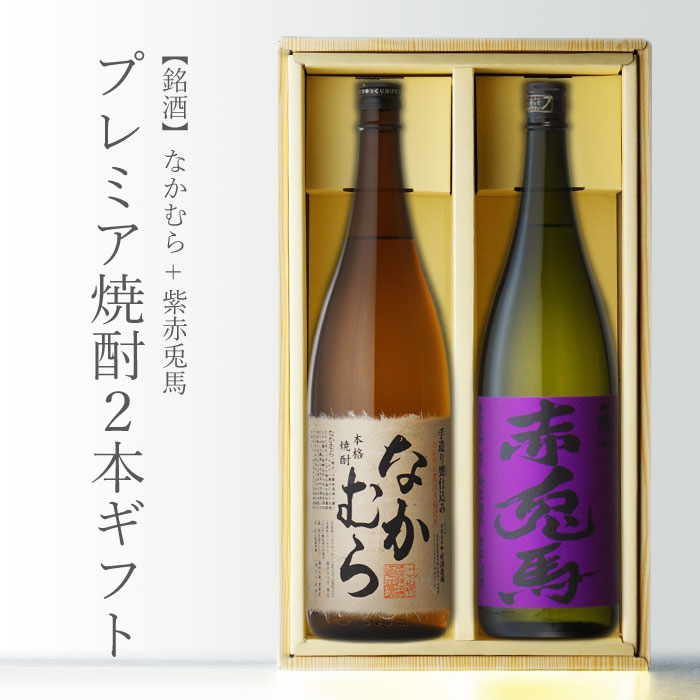 楽天市場】【ギフト対応可】なかむら1800ml + 三岳1800ml 超入手困難 合計2本セット なかむら 芋焼酎 中村酒造場 三岳酒造 25度 地域別  送料無料 セット 25度 焼酎 芋 お酒 酒 プレゼント 飲み比べ 内祝い 誕生日 男性 女性 敬老の日 : 酒シンドバッド楽天市場店